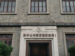 -南京中国近代史遗址博物馆(南京总统府)