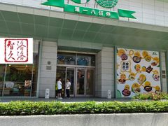 -上海第一八佰伴