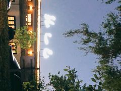 -孔乙己(后海店)
