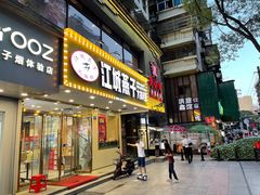 门面-江城燕子大排档(江汉路步行街店)