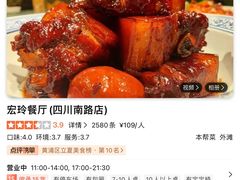 -宏玲餐厅(四川南路店)