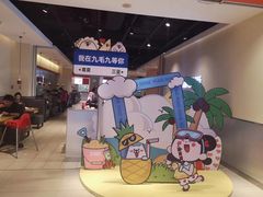 -九毛九西北菜(大东海店)