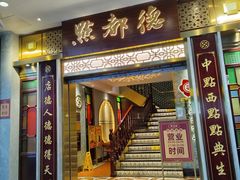 -点都德(聚福楼店)