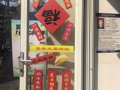 -易老大蛋烘糕(奎星楼总店)