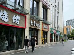 -春雪面馆(转塘店)