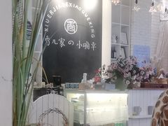 -秀儿家の小确幸融合西餐厅(万达店)