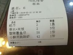 账单-何氏排骨(左家塘店)