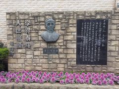 -上海蔡元培故居陈列馆