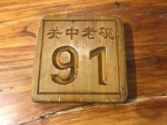 -关中老碗(建工路店)