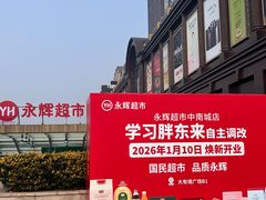 -永辉超市(中南城店)