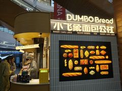 -小飞象面包公社(砂之船店)