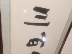-天和晟新京菜.水煮鱼.湘土菜(国展店)