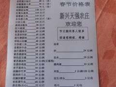 -天强农家菜馆