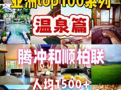 -腾冲和顺柏联酒店