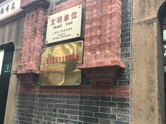 -中国社会主义青年团中央机关旧址纪念馆