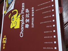 菜单-尊宝比萨(南田店)