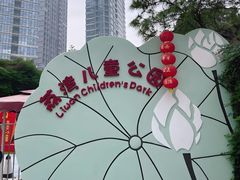-荔湾区儿童公园