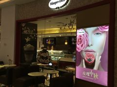 门面-哈根达斯(陆家浜路店)