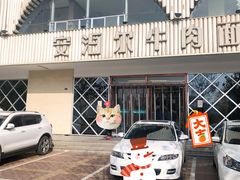 -安泊尔牛肉面(北滨河路店)