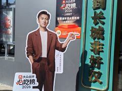 -百草滩羊·清水涮羊肉(长城路店)