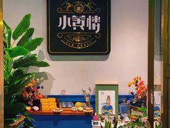 -也枫·小黄楼(南山路旗舰店)