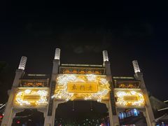 -三姐酒酿(老门东店)