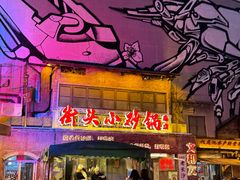 -文和友老长沙龙虾馆(化龙池店)