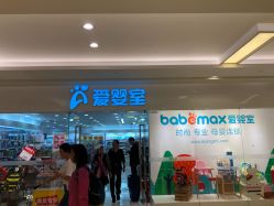 点击看大图 -爱婴室(上海紫荆广场店)