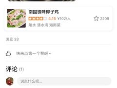 -南国锋味椰子鸡(瀚海店)