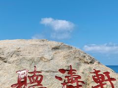-三亚西岛海洋文化旅游区
