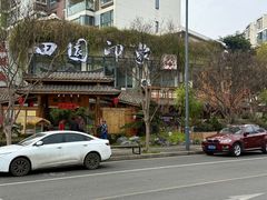 -田园印象·成都土菜院子(华阳店)