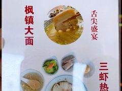 -同得兴 Since·1995 传统苏式面馆(嘉馀坊店)