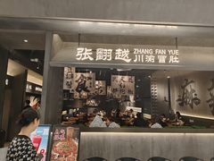 -张翻越·川渝冒菜·武汉黑鸭煲(城北万象城店)