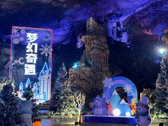 -瑶琳仙境