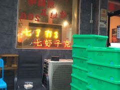-虎虎龙虾大排档(双井店)