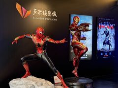 -卢米埃影城(长楹天街IMAX激光店)