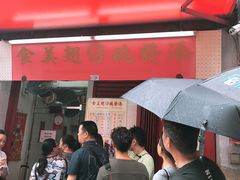 门面-添發碗仔翅美食