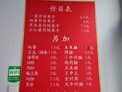 -新农村煎饼果子(香港花园店)