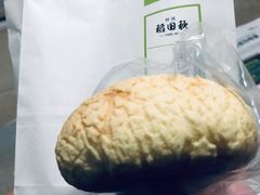 日式菠萝包-稻田秋日式面包