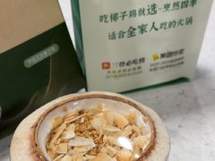 -烹然四季椰子鸡火锅(姚家园万象汇店)