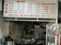 -王记老幺肥肠粉