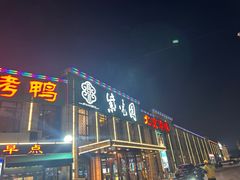 -紫光园(马桥店)