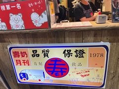 -寿奶茶·鲜奶与茶(合生汇购物中心店)