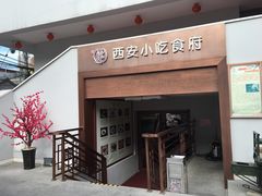 门面-汉唐宴长安食府