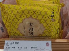 -唐饼家(第一食品五角场店)