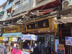 门面-老刘家泡馍·陕西老字号(钟楼广济街店)