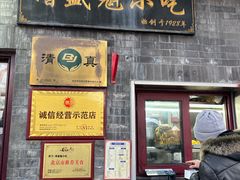-增盛魁小吃店