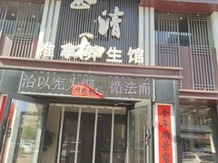 -正清和·推拿养生(二七广场店)
