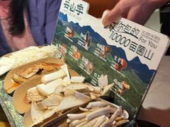 -芸山季·云南山珍菌火锅(人民广场来福士店)