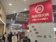 -海底捞火锅(奥森店)
